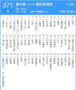 青島公交371路 青島公交371路