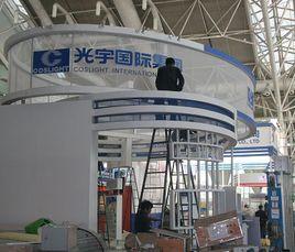 光宇國際集團公司 光宇國際集團公司