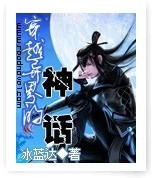 穿越異界的神話 穿越異界的神話