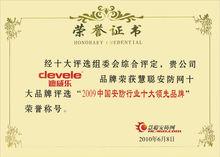 中國安防行業十大領先品牌