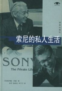 索尼的私人生活 索尼的私人生活