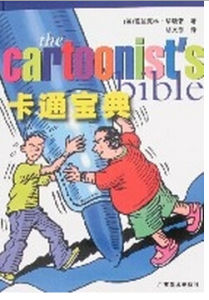 卡通寶典 卡通寶典