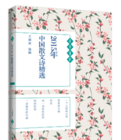 2005年中國散文詩精選 2005年中國散文詩精選