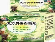 複方胃蛋白酶散