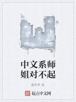 中文系師姐對不起 中文系師姐對不起