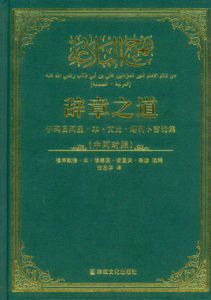 辭章之道 辭章之道