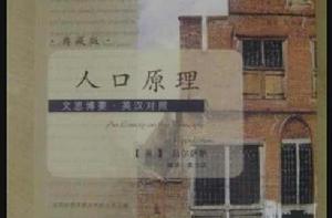 人口原理 人口原理