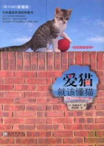 愛貓,就該懂貓 愛貓,就該懂貓