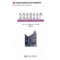 從馬克思主義到後馬克思主義