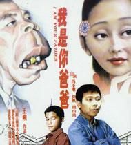 我是你爸爸[電影]