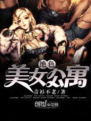 絕色美女公寓 絕色美女公寓