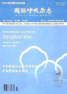 國際呼吸雜誌 國際呼吸雜誌