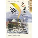 走近美國人的生活·旅遊篇:英文 走近美國人的生活·旅遊篇:英文