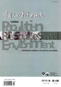 《中國人口·資源與環境》 《中國人口·資源與環境》