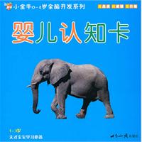 嬰兒認知卡 嬰兒認知卡