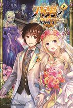 八男？別鬧了！[Y.A創作的輕小說]