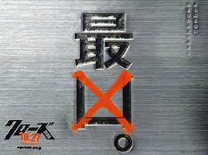 《Crows Zero》 《Crows Zero》