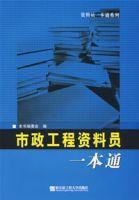 市政工程資料員一本通 市政工程資料員一本通
