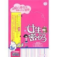 《女生密碼》
