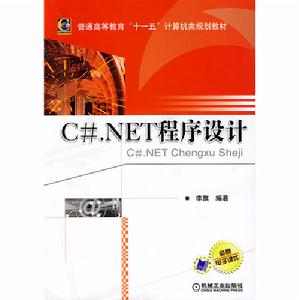 C#·NET程式設計