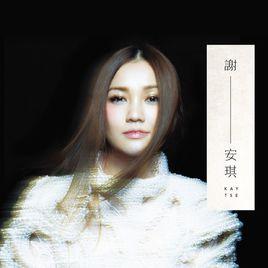 兩雙[2013年謝安琪、吉克雋逸演唱歌曲]