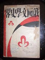 文學研究會叢書 文學研究會叢書
