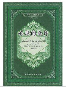 心靈的良丹 心靈的良丹