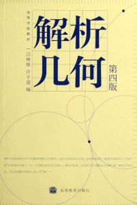 解析幾何[幾何學分支]