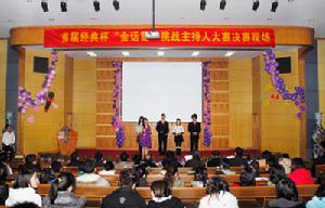 挑戰主持人大賽決賽現場