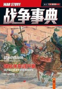 戰爭事典 戰爭事典