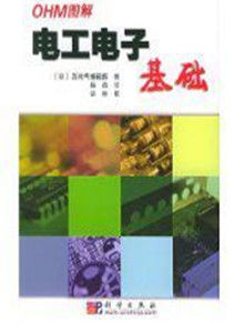 OHM圖解電工電子基礎 OHM圖解電工電子基礎