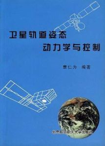 衛星軌道姿態動力學與控制 衛星軌道姿態動力學與控制