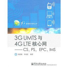 3G UMTS與4G LTE核心網——CS,PS,EPC,IMS