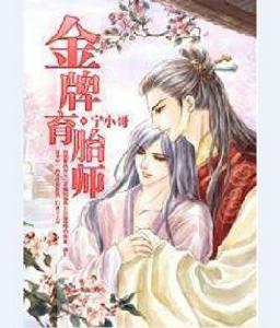 金牌育胎師 金牌育胎師