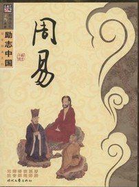 周易算命 周易算命