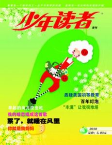 《少年讀者》