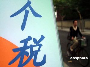 “年終獎”新稅法 “年終獎”新稅法