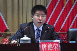 唐德榮[湖南省永州市江永縣委副書記、縣長]