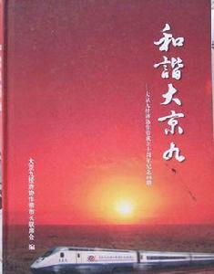 大京九經濟協作帶 大京九經濟協作帶
