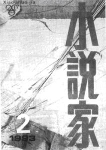 《小說家》 《小說家》