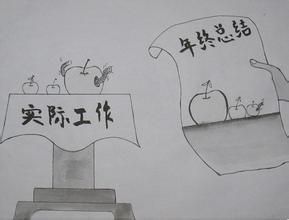 年度總結 年度總結