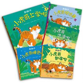 虎頭虎腦小虎哥 虎頭虎腦小虎哥