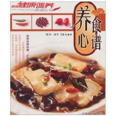 養心食譜 養心食譜