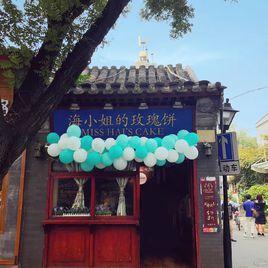 海小姐的玫瑰餅 海小姐的玫瑰餅