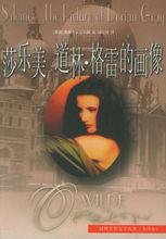 圖書《道林·格雷的畫像》