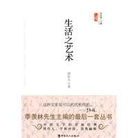 《生活之藝術》