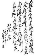 《給李公朴、聞一多家屬的唁電》 《給李公朴、聞一多家屬的唁電》
