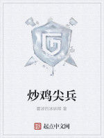 炒雞尖兵 炒雞尖兵