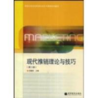 現代推銷理論與技巧第二版
