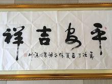 陳世海[中國書法家協會會員]